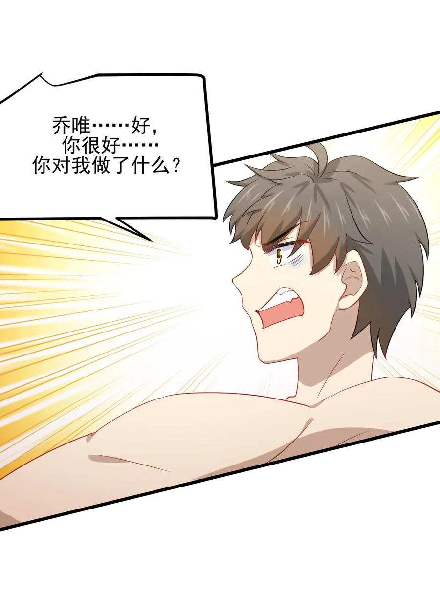 本剑仙绝不吃软饭 第117话 阴沟里翻船 第51页