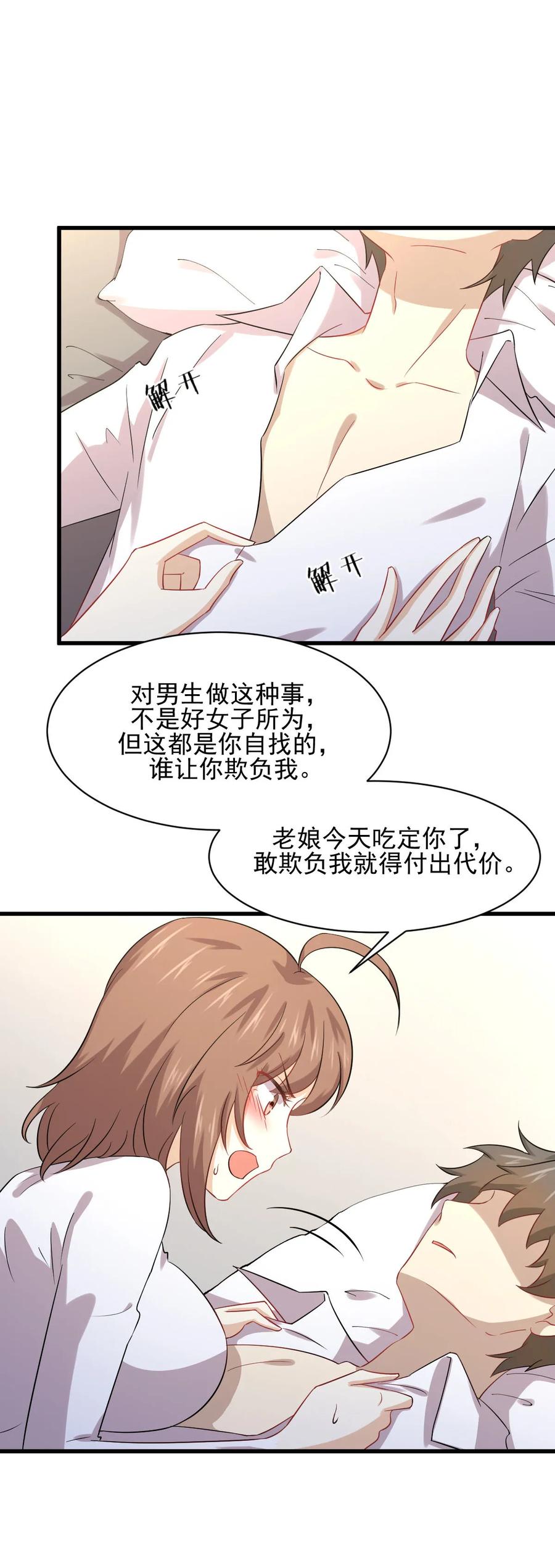 本剑仙绝不吃软饭 第117话 阴沟里翻船 第36页