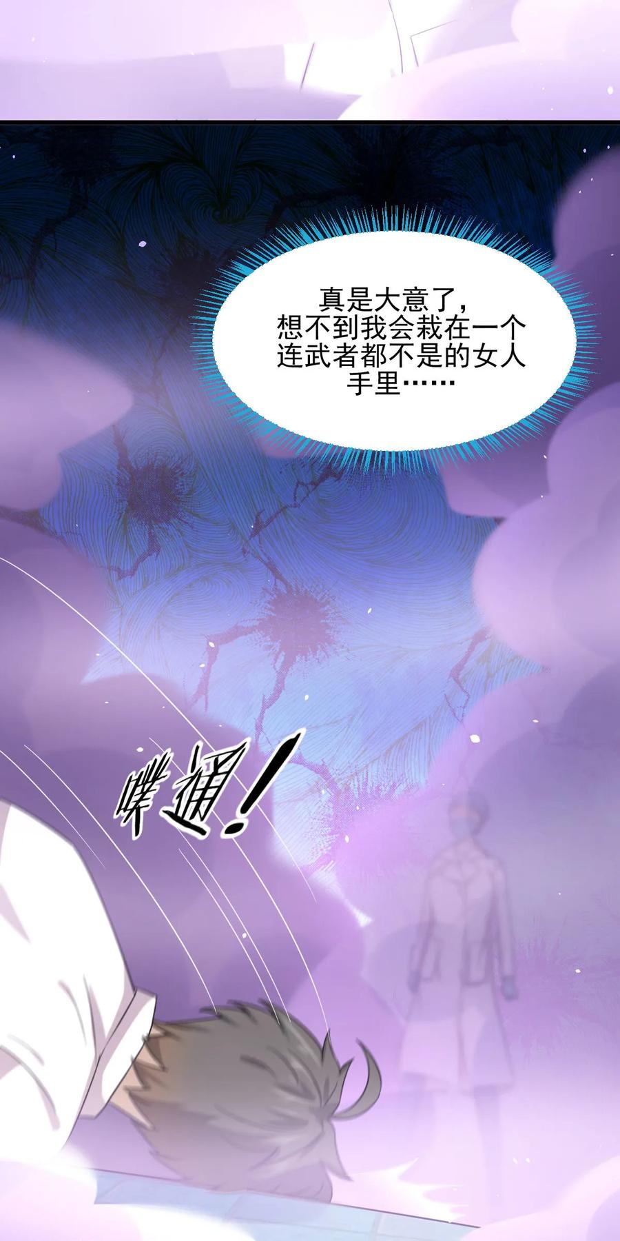 本剑仙绝不吃软饭 第117话 阴沟里翻船 第11页