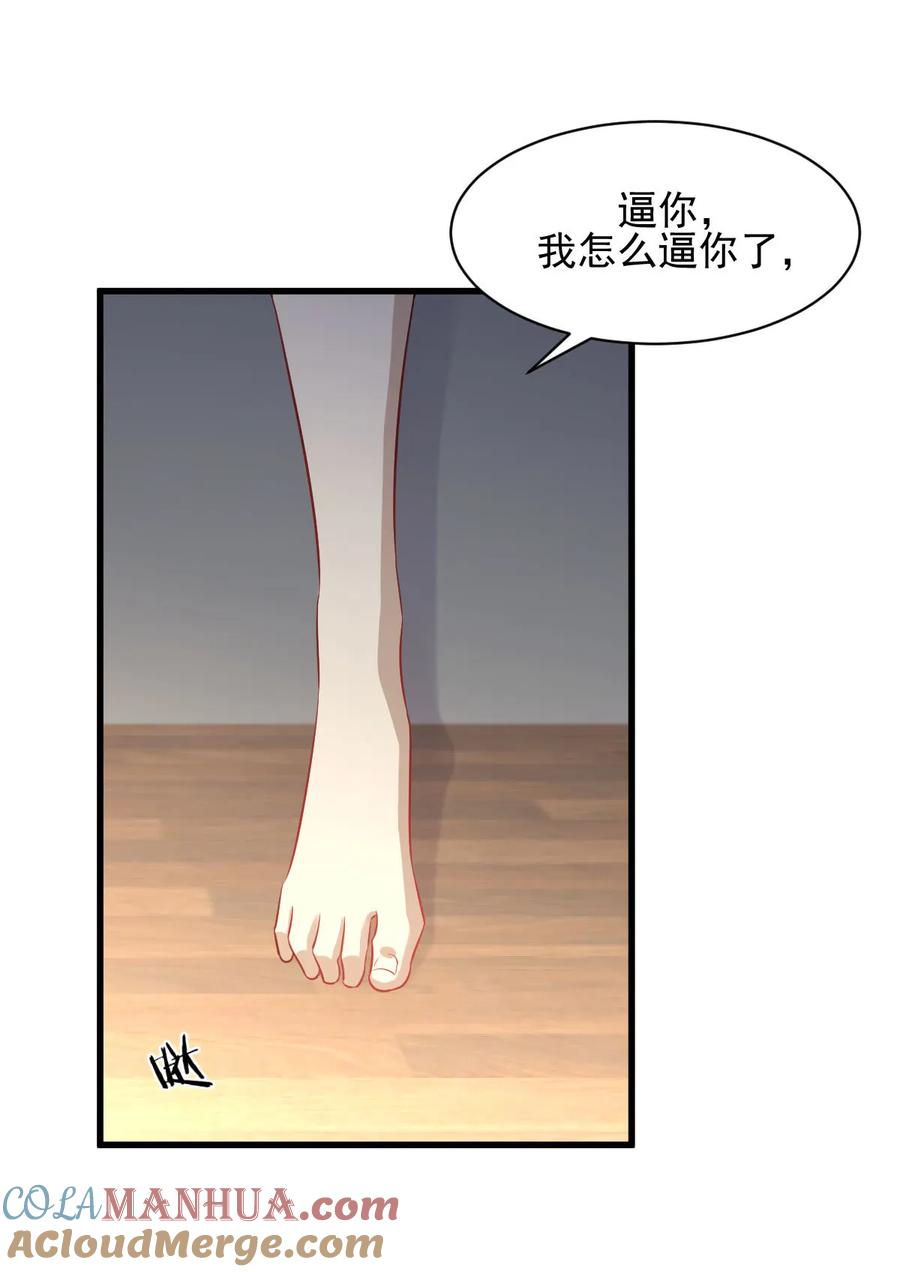 本剑仙绝不吃软饭 第117话 阴沟里翻船 第58页