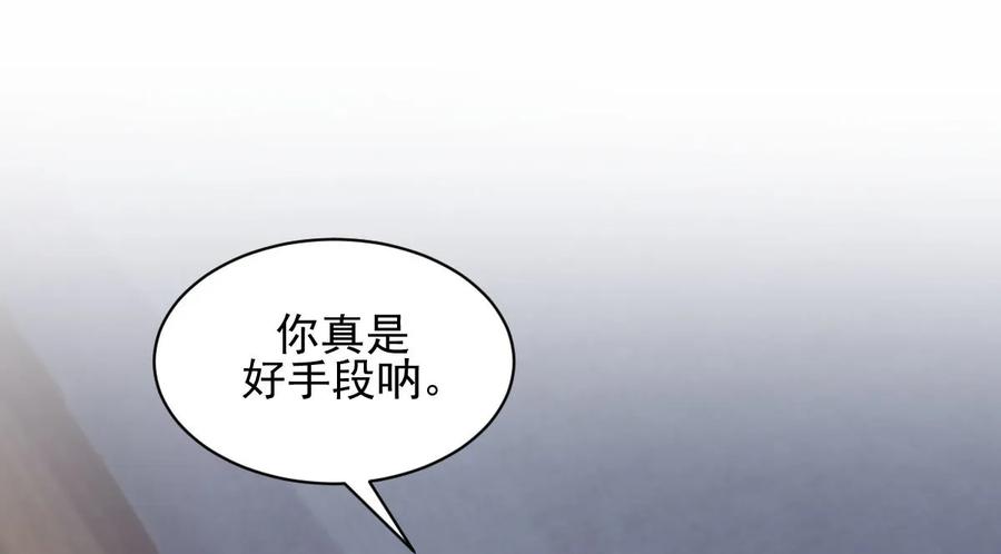 本剑仙绝不吃软饭 第117话 阴沟里翻船 第59页