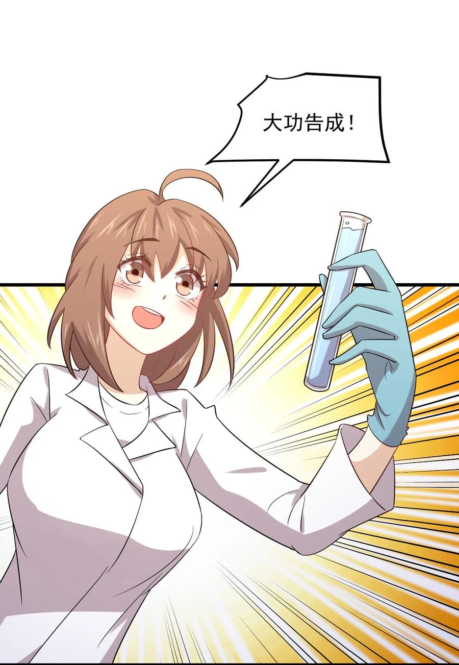 本剑仙绝不吃软饭 第117话 阴沟里翻船 第17页