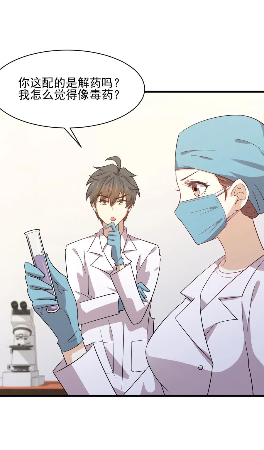 本剑仙绝不吃软饭 第117话 阴沟里翻船 第3页