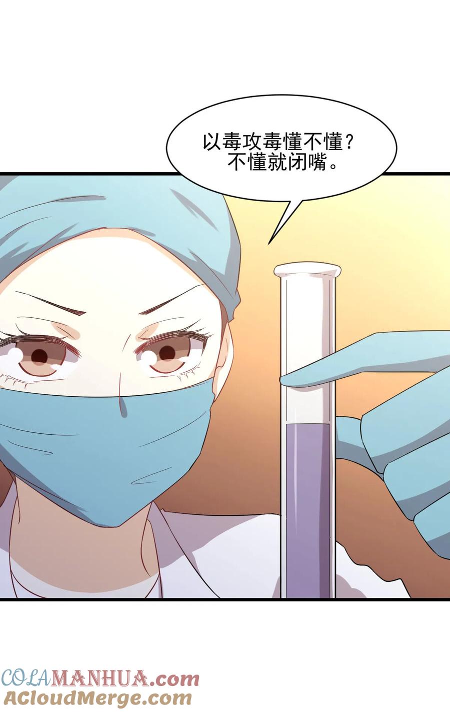 本剑仙绝不吃软饭 第117话 阴沟里翻船 第4页