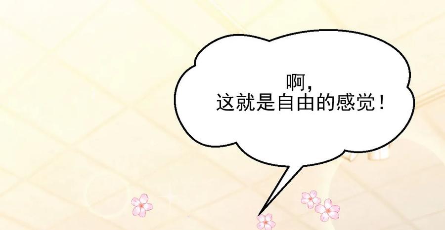 本剑仙绝不吃软饭 第117话 阴沟里翻船 第21页