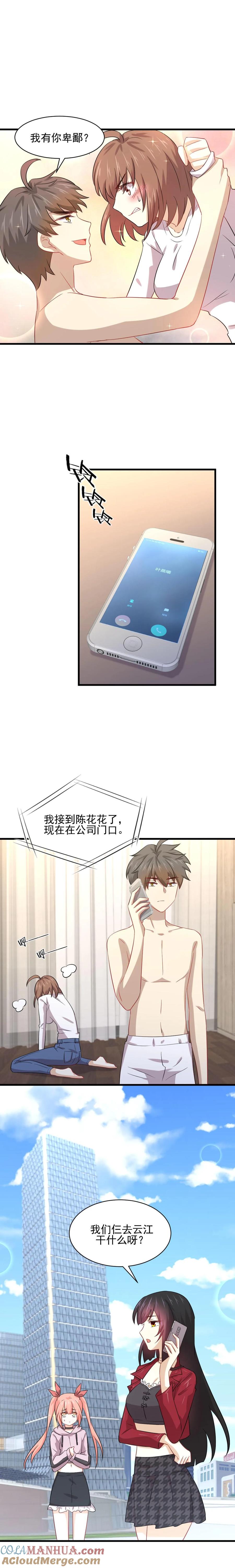 本剑仙绝不吃软饭 第118话 妥协 第13页