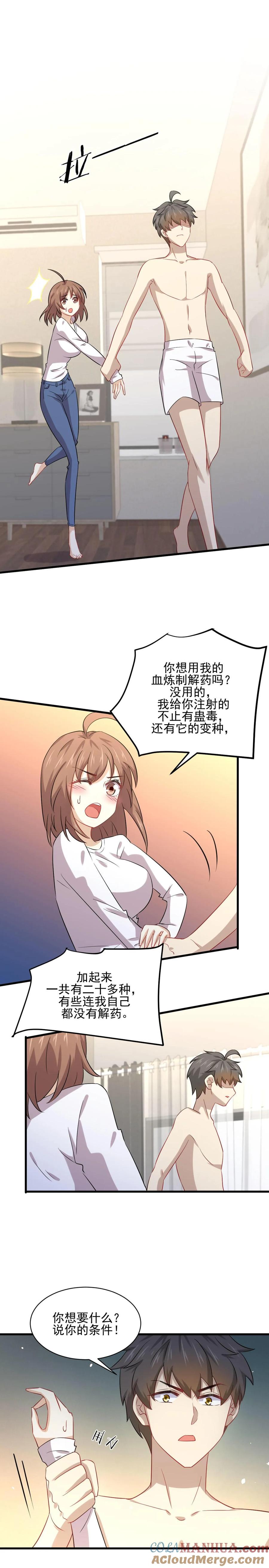 本剑仙绝不吃软饭 第118话 妥协 第3页
