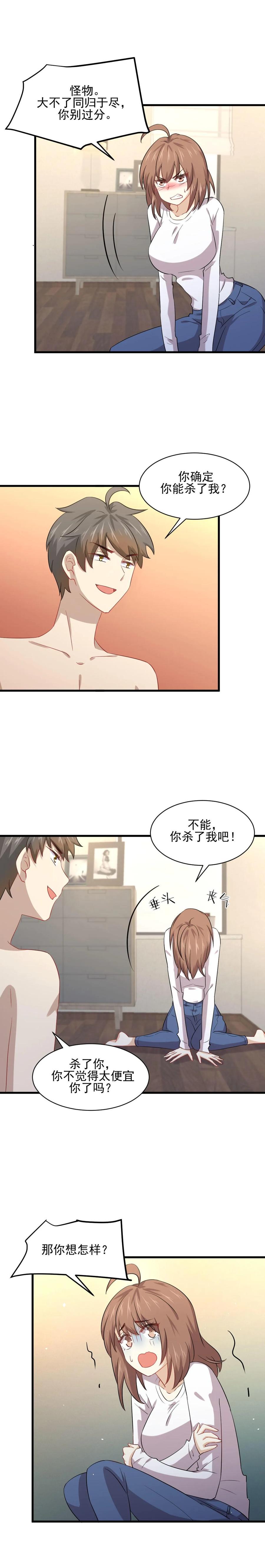 本剑仙绝不吃软饭 第118话 妥协 第10页