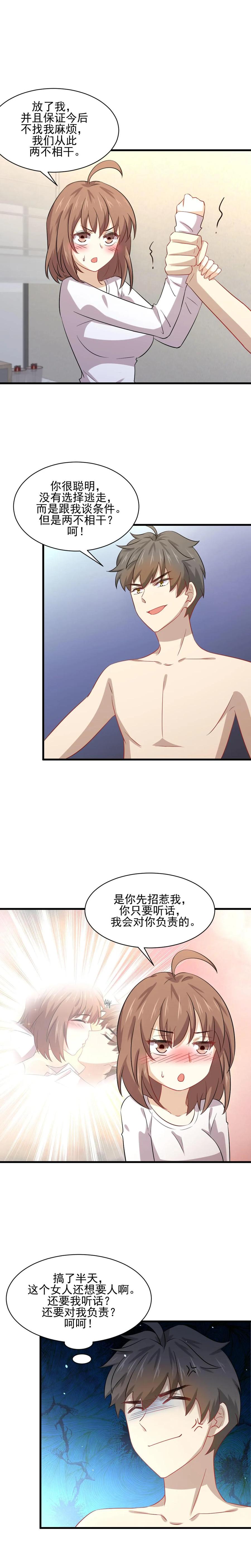 本剑仙绝不吃软饭 第118话 妥协 第4页