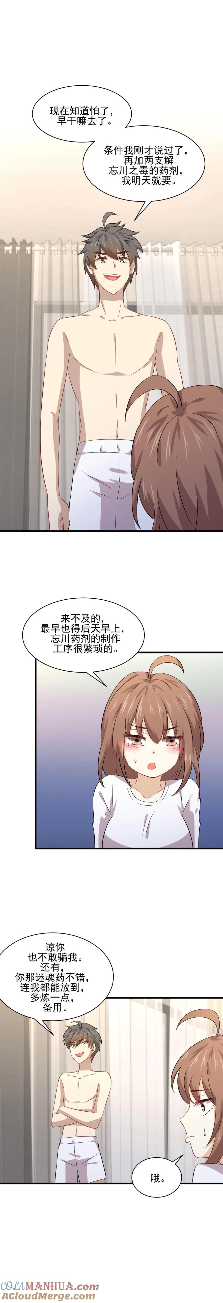 本剑仙绝不吃软饭 第118话 妥协 第11页