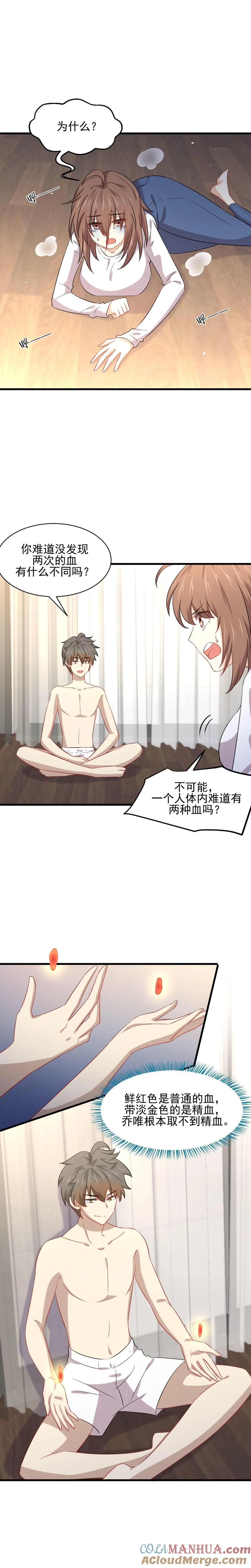 本剑仙绝不吃软饭 第118话 妥协 第9页