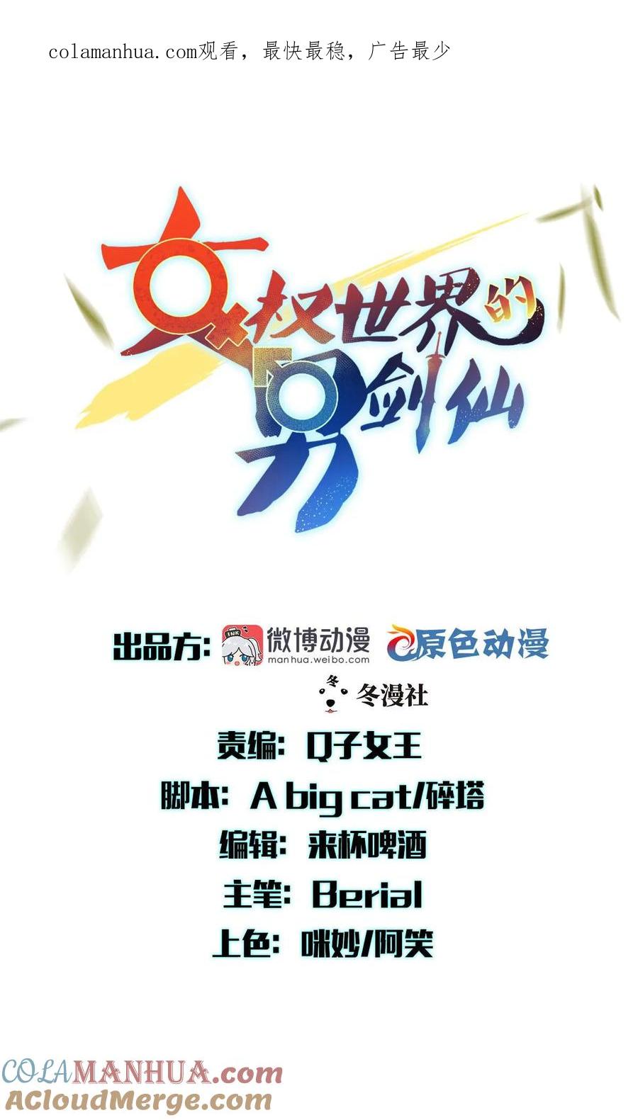 本剑仙绝不吃软饭 第118话 妥协 第1页
