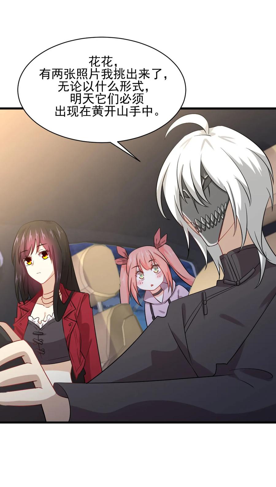 本剑仙绝不吃软饭 第119话 布置鱼饵 第32页