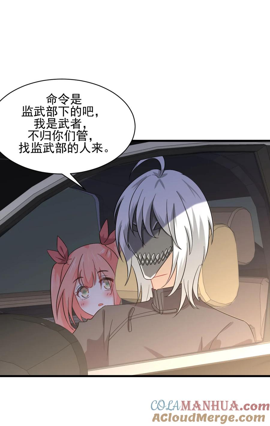 本剑仙绝不吃软饭 第119话 布置鱼饵 第43页