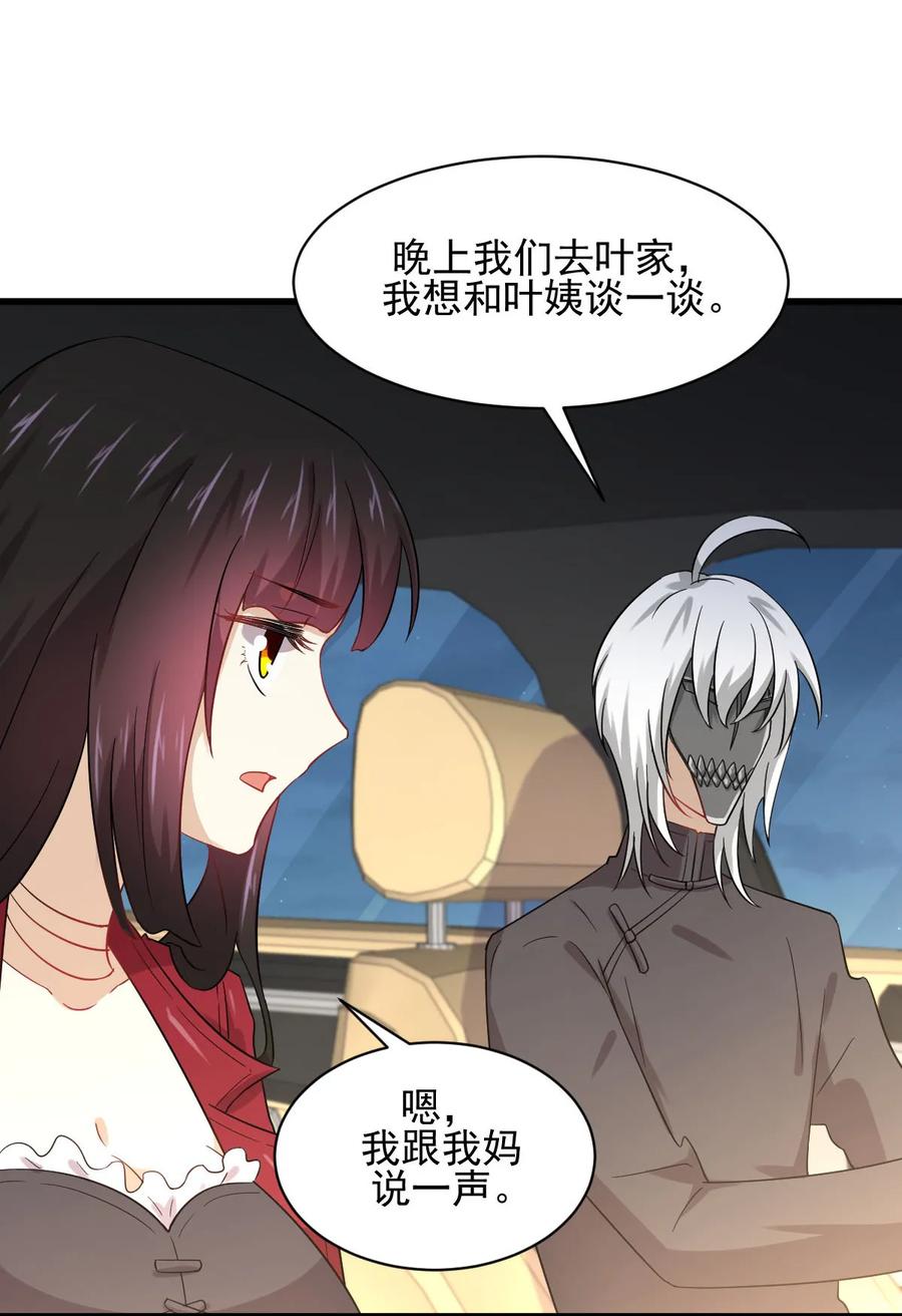 本剑仙绝不吃软饭 第119话 布置鱼饵 第35页