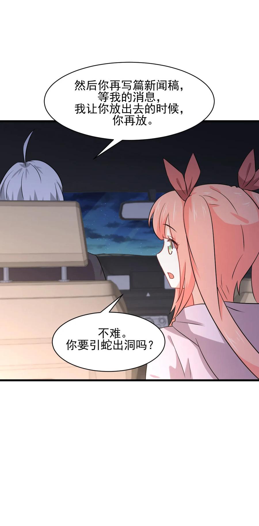 本剑仙绝不吃软饭 第119话 布置鱼饵 第33页