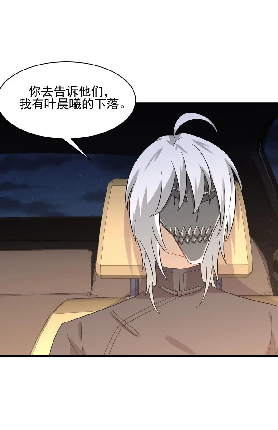 本剑仙绝不吃软饭 第119话 布置鱼饵 第45页