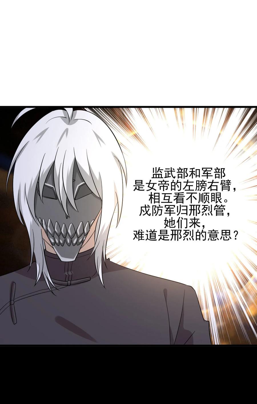 本剑仙绝不吃软饭 第120话 风波不断 第26页