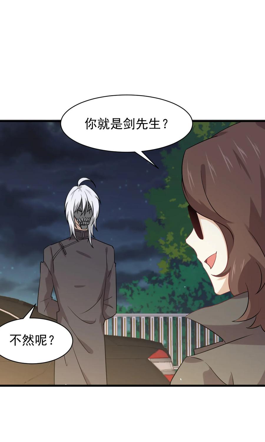 本剑仙绝不吃软饭 第120话 风波不断 第36页