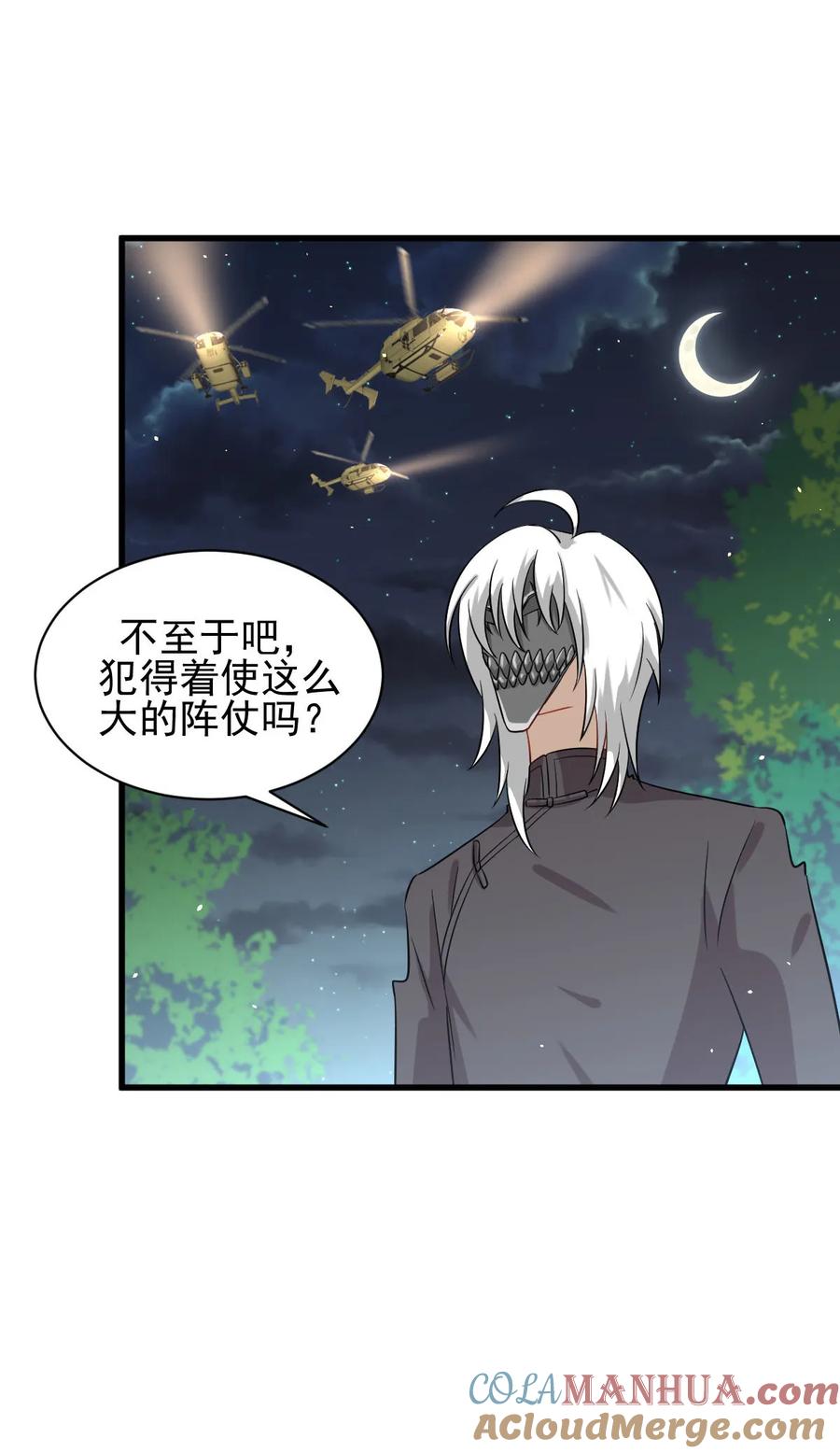 本剑仙绝不吃软饭 第120话 风波不断 第25页