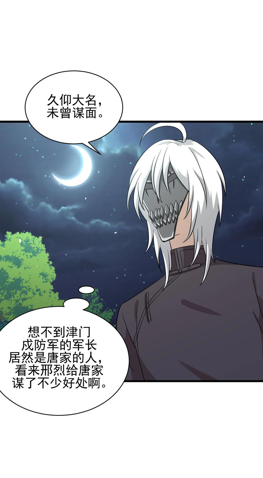 本剑仙绝不吃软饭 第120话 风波不断 第41页