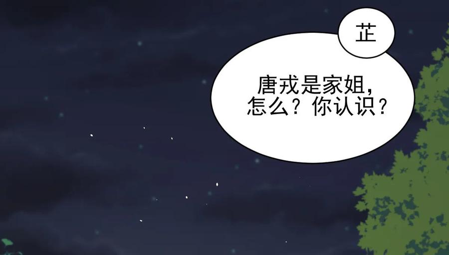 本剑仙绝不吃软饭 第120话 风波不断 第38页