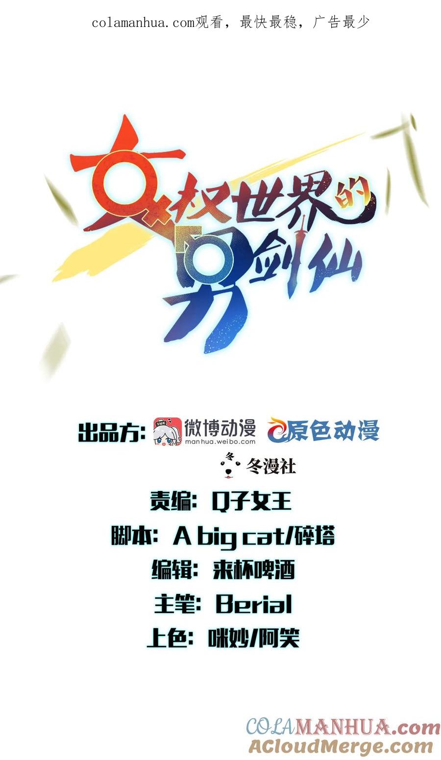 本剑仙绝不吃软饭 第121话 大家族聚齐 第1页