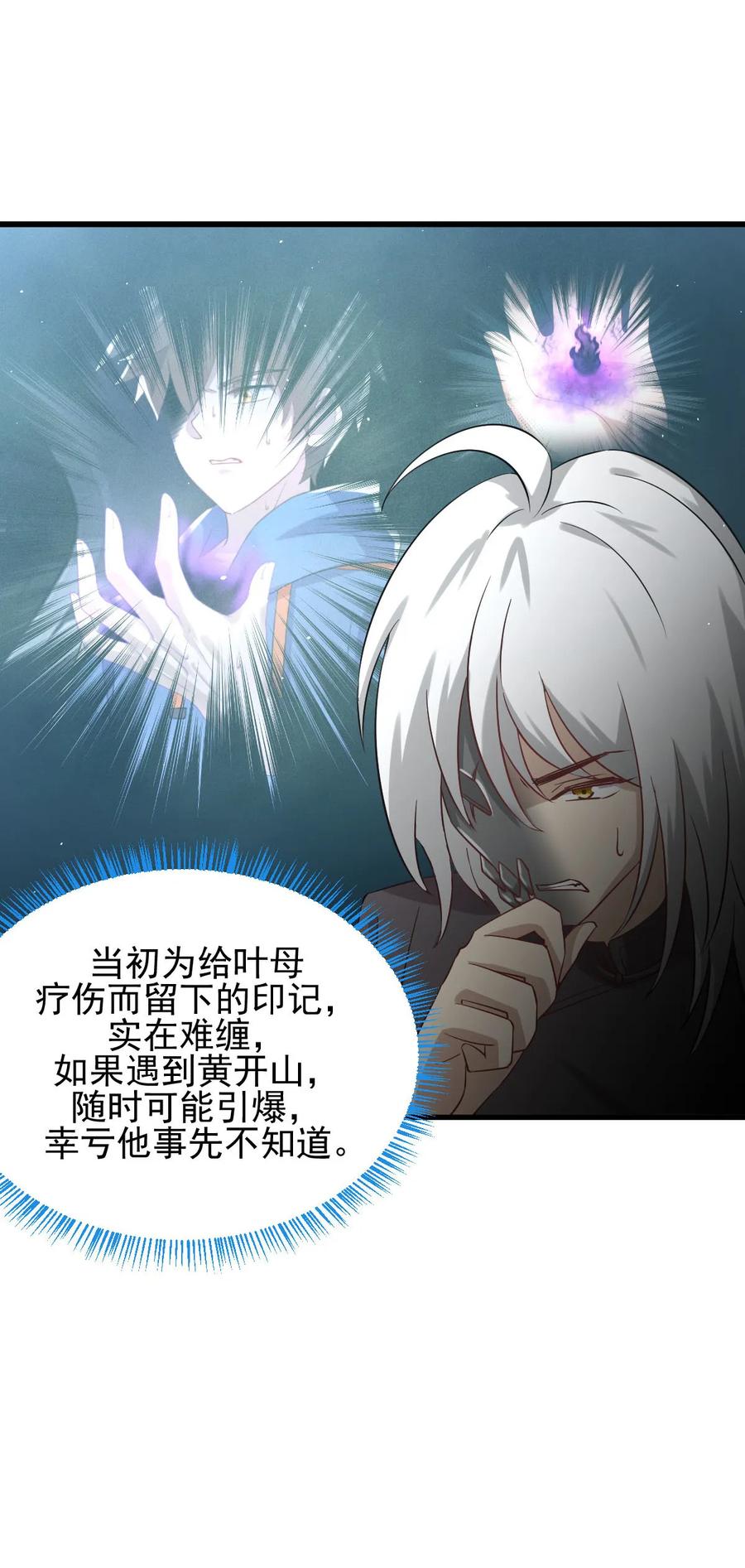 本剑仙绝不吃软饭 第121话 大家族聚齐 第32页