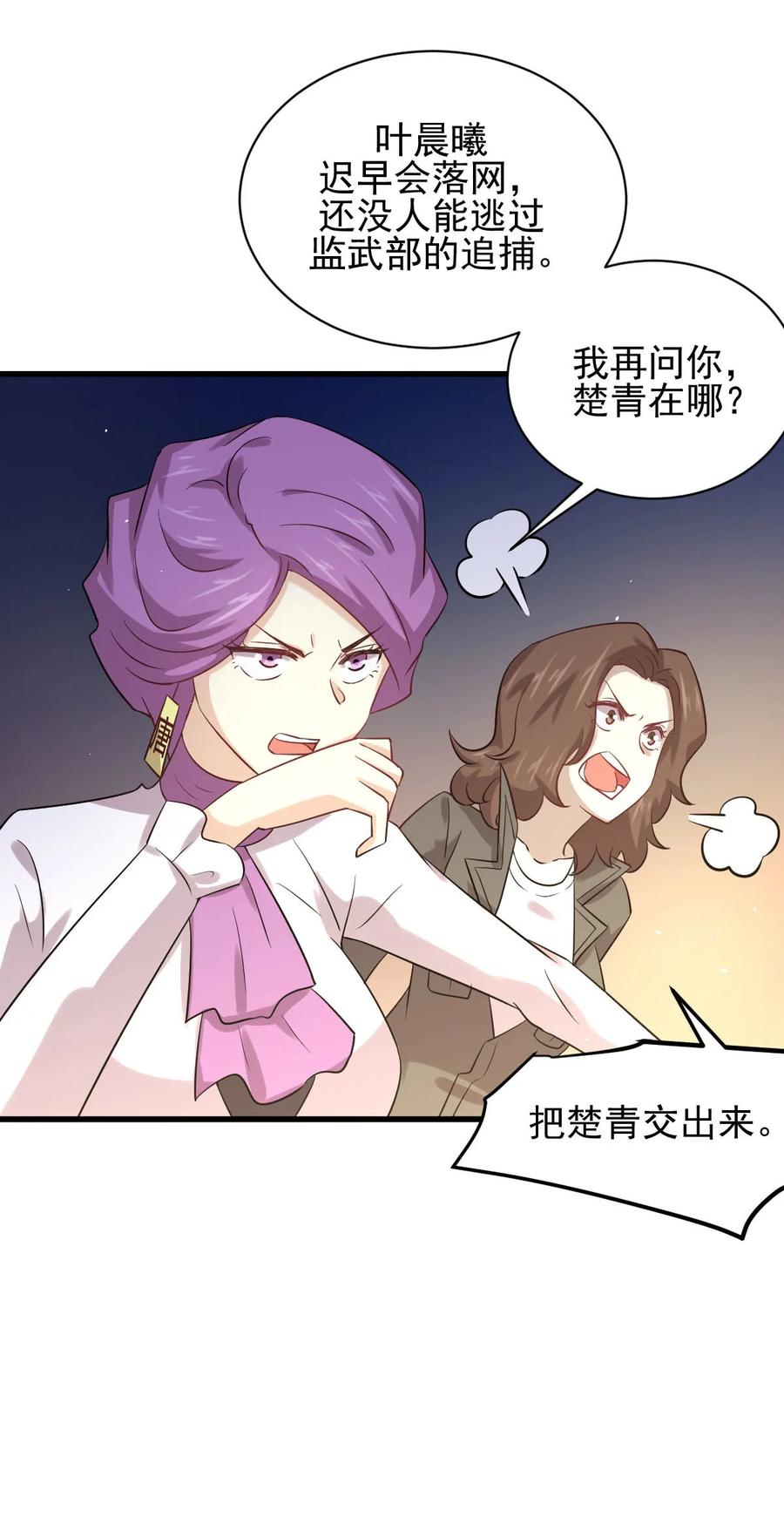 本剑仙绝不吃软饭 第121话 大家族聚齐 第24页