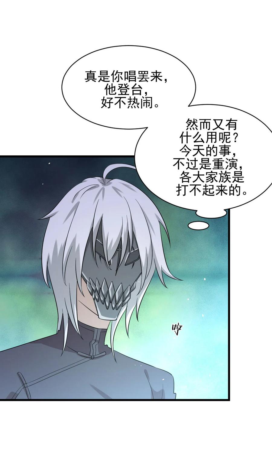 本剑仙绝不吃软饭 第121话 大家族聚齐 第6页