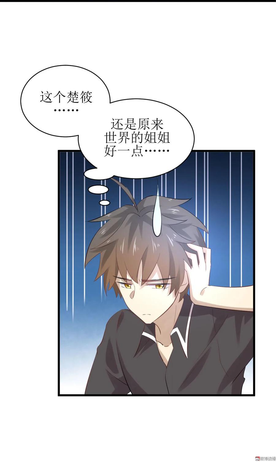 本剑仙绝不吃软饭 第七话 诡异的学校 第27页