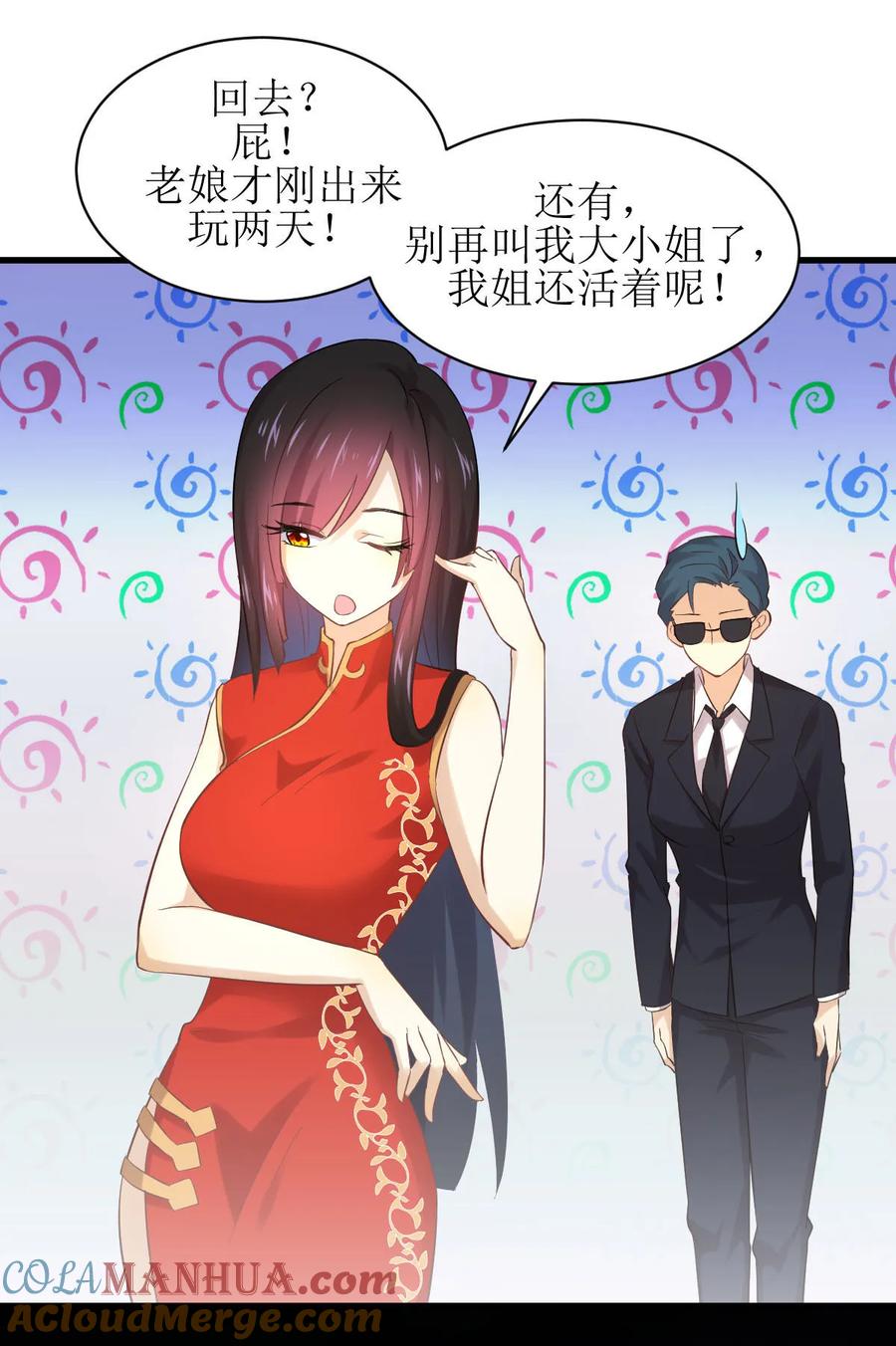 本剑仙绝不吃软饭 第七话 诡异的学校 第13页
