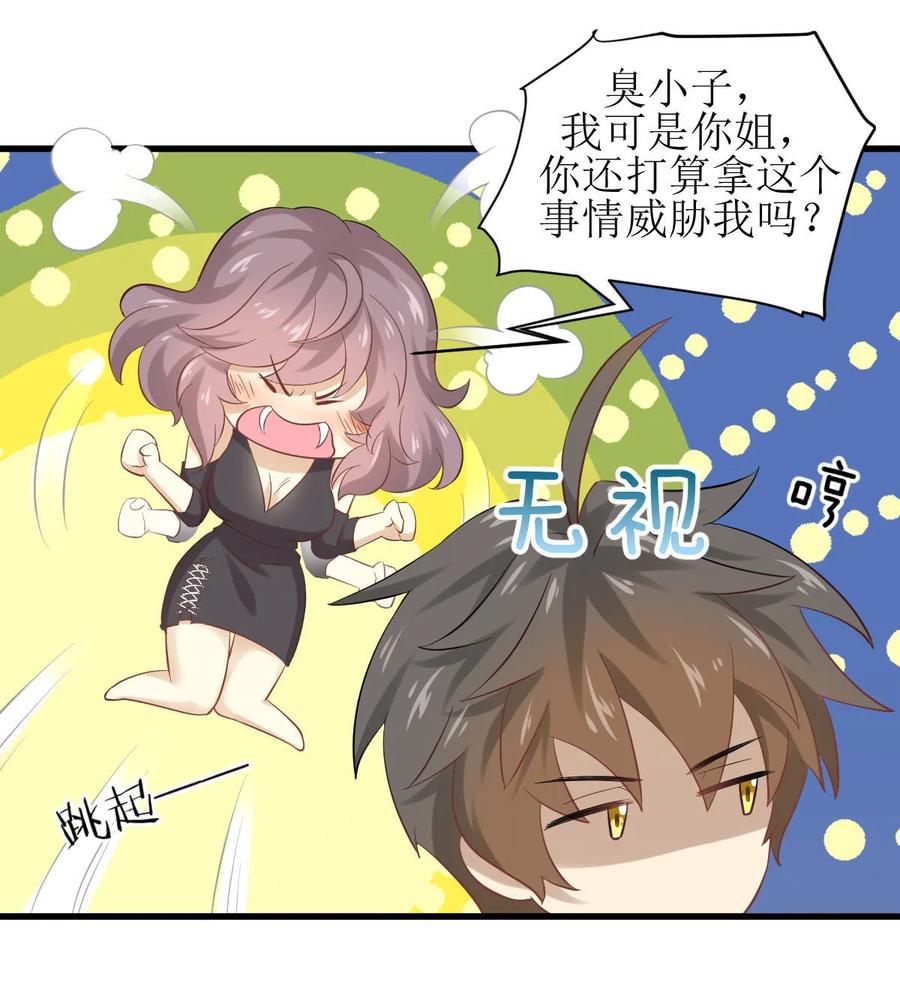 本剑仙绝不吃软饭 第七话 诡异的学校 第18页