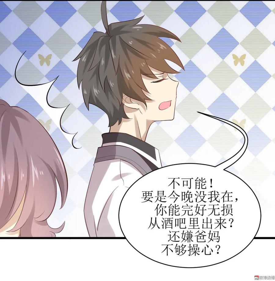 本剑仙绝不吃软饭 第七话 诡异的学校 第17页