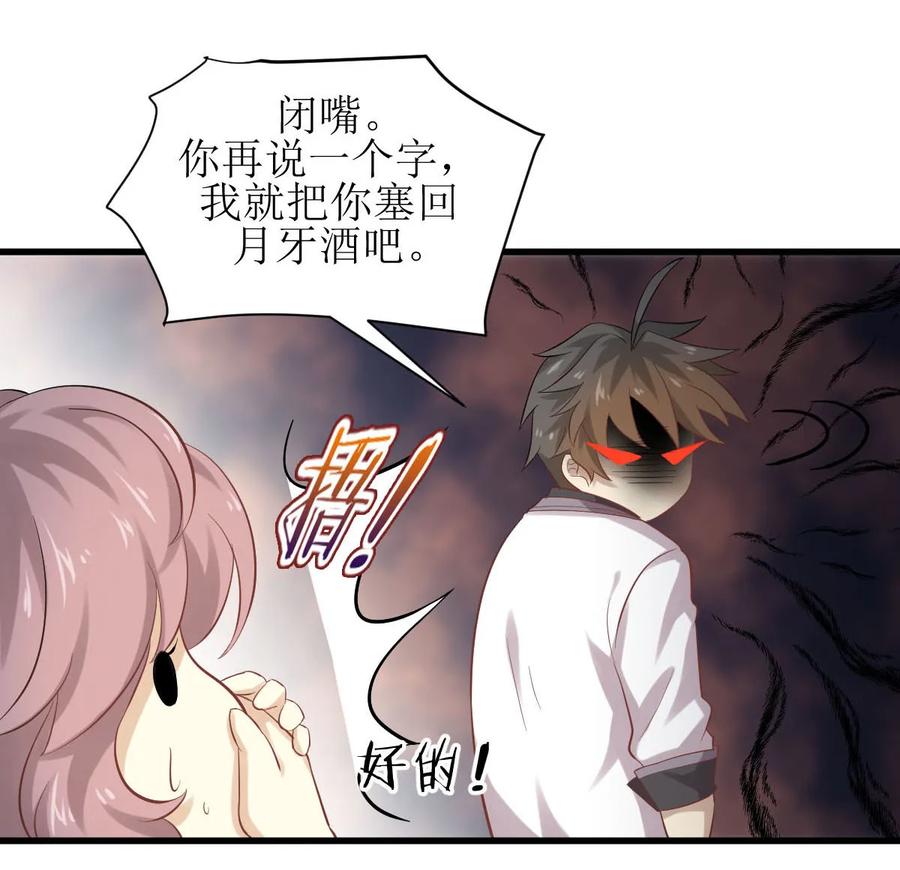 本剑仙绝不吃软饭 第七话 诡异的学校 第21页