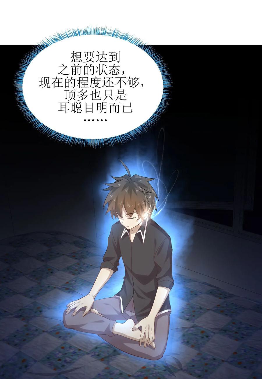 本剑仙绝不吃软饭 第七话 诡异的学校 第23页