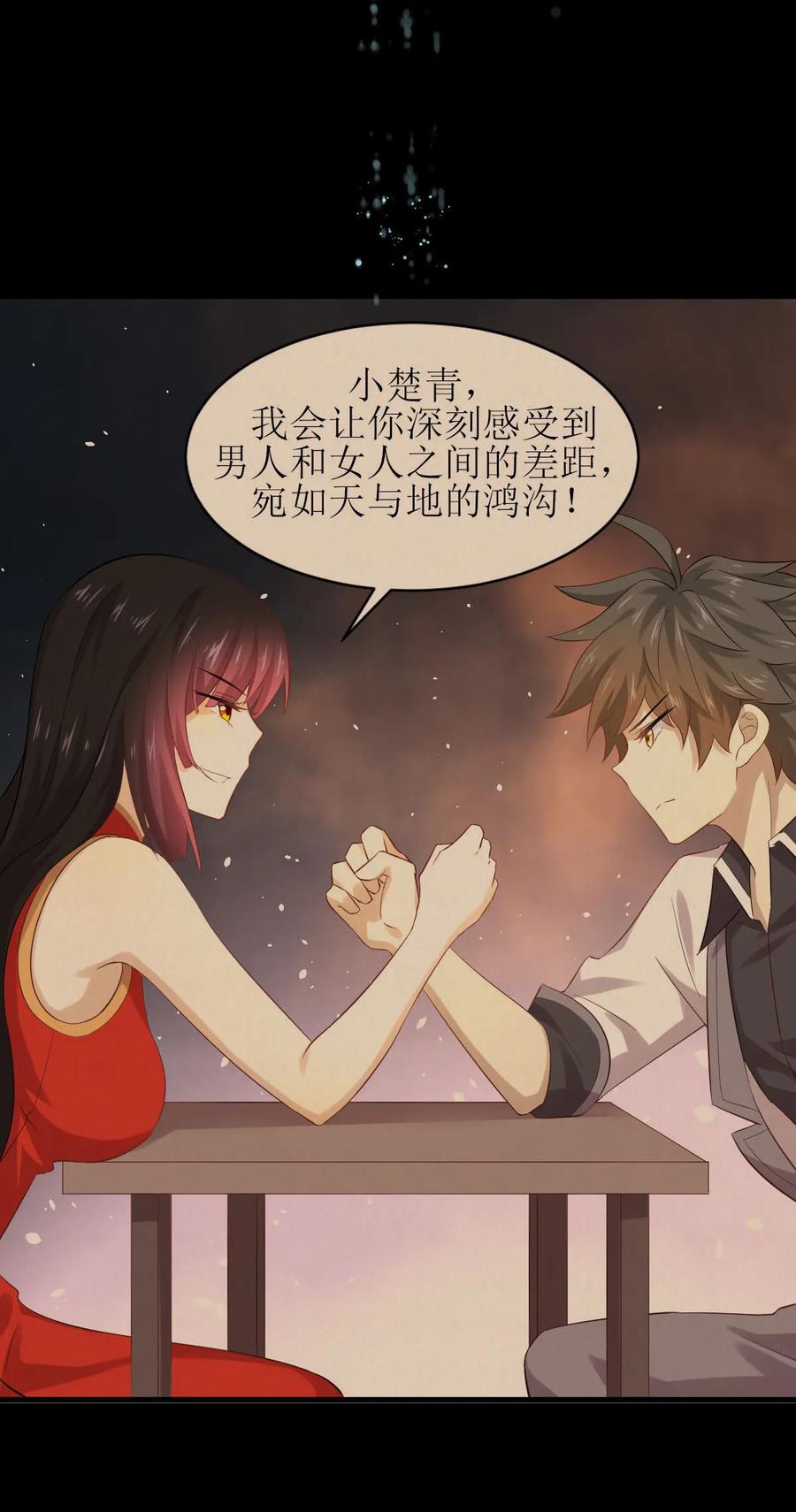 本剑仙绝不吃软饭 第七话 诡异的学校 第2页