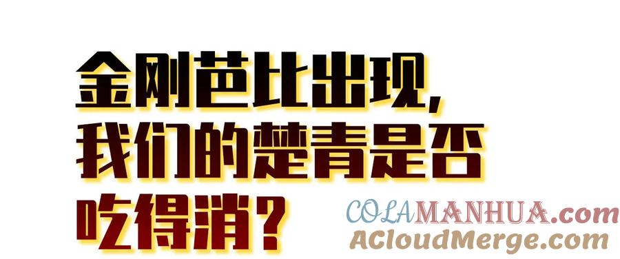 本剑仙绝不吃软饭 第七话 诡异的学校 第52页