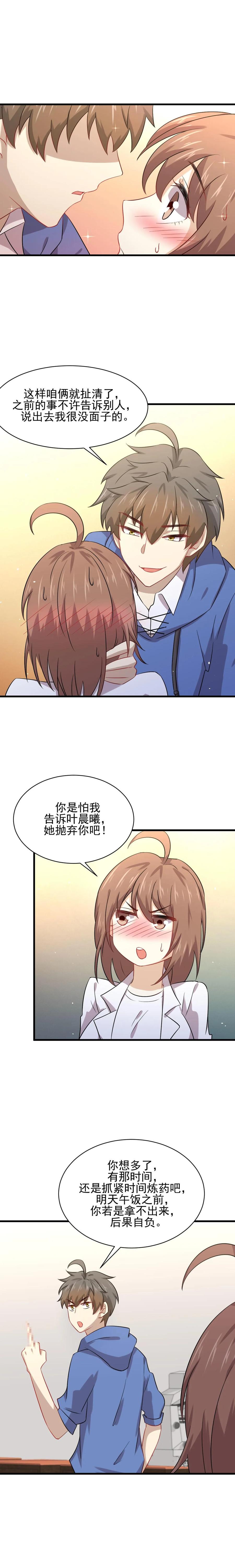 本剑仙绝不吃软饭 第122话 我们两清 第10页