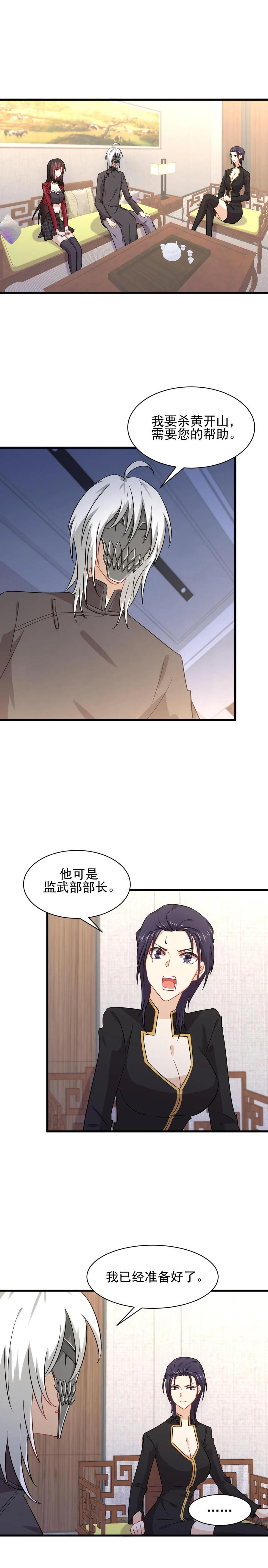 本剑仙绝不吃软饭 第122话 我们两清 第4页