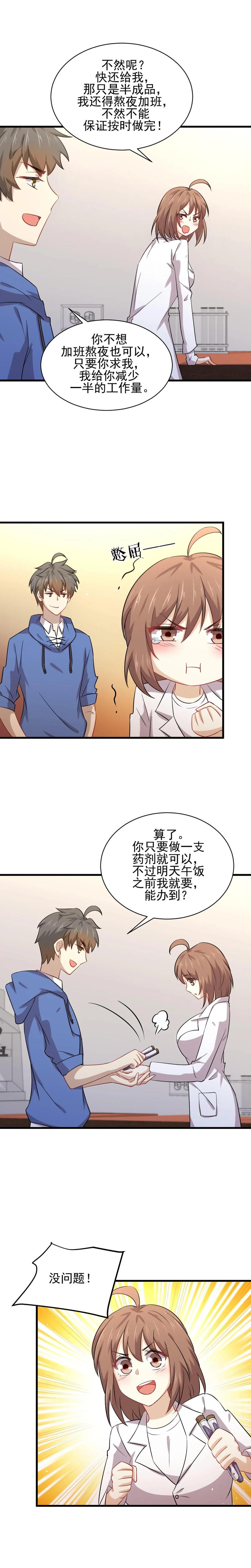本剑仙绝不吃软饭 第122话 我们两清 第8页