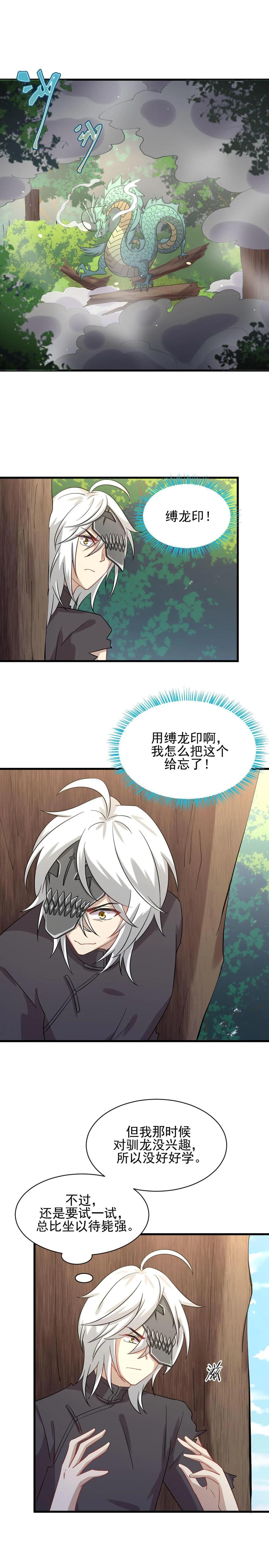 本剑仙绝不吃软饭 第124话 消息放出 第12页