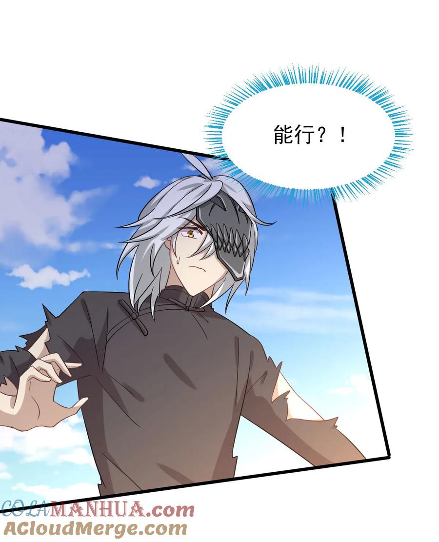 本剑仙绝不吃软饭 第125话 龙气被夺 第4页