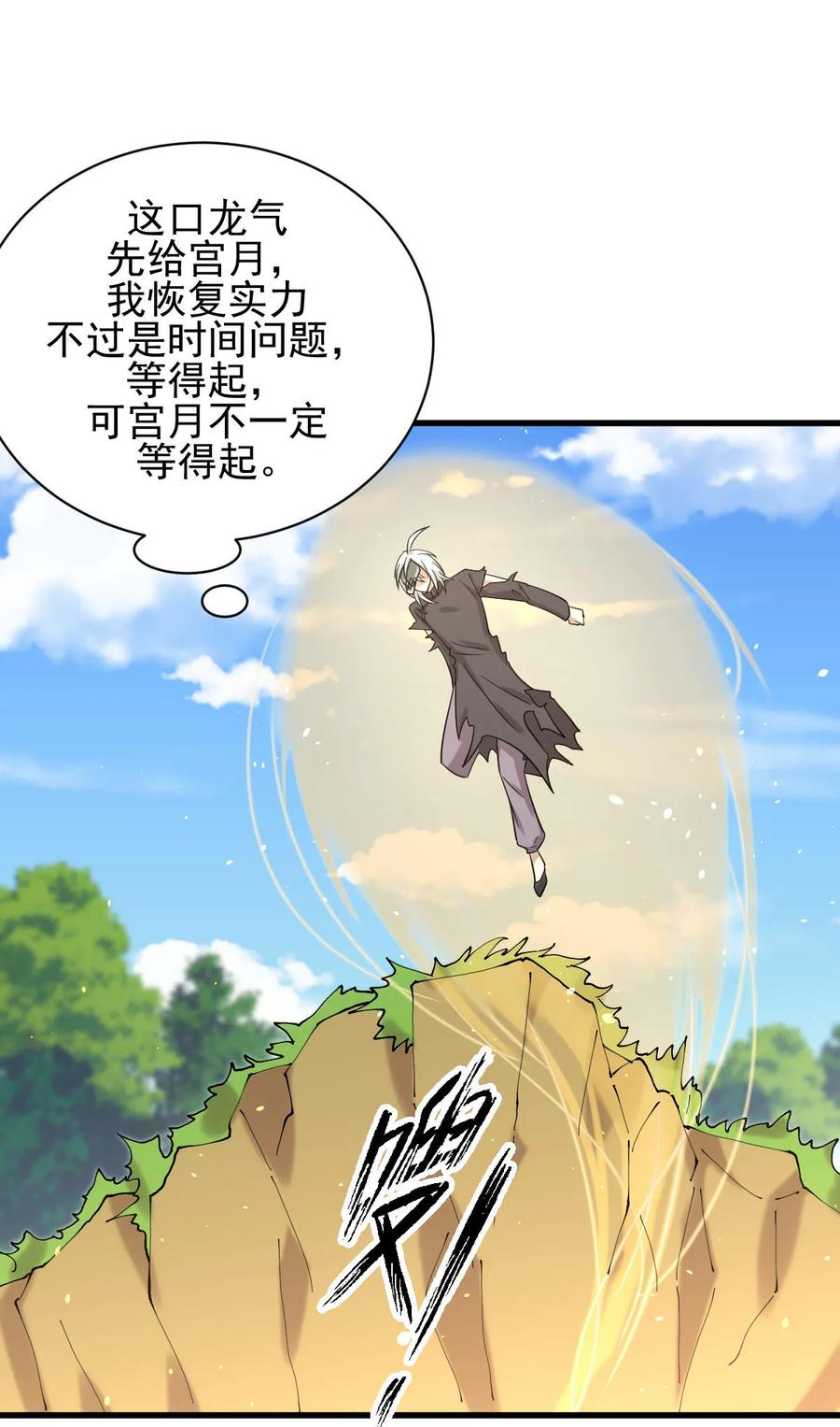 本剑仙绝不吃软饭 第125话 龙气被夺 第17页