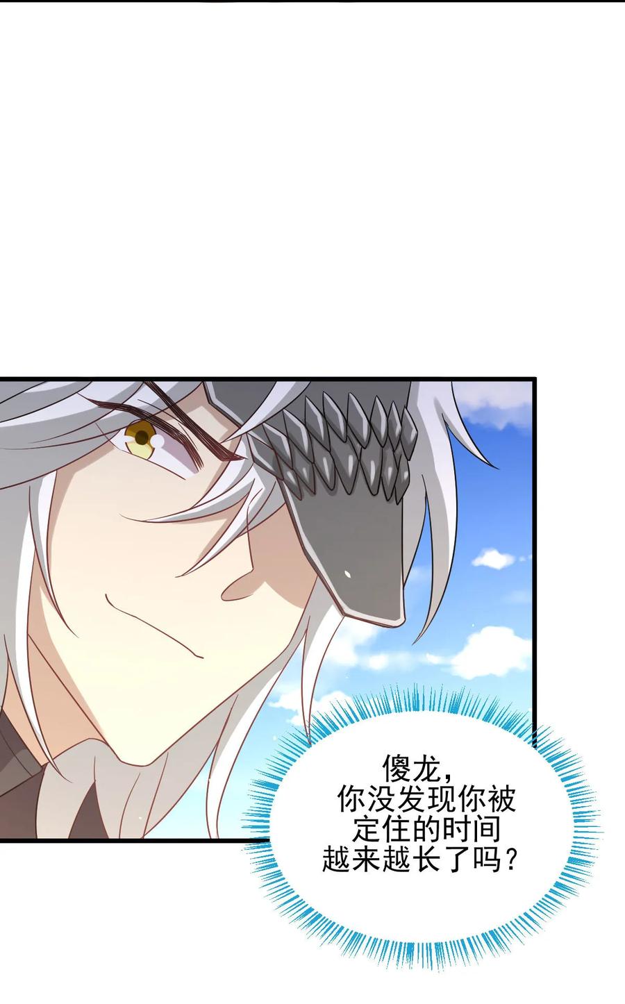 本剑仙绝不吃软饭 第125话 龙气被夺 第12页