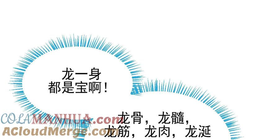 本剑仙绝不吃软饭 第125话 龙气被夺 第13页