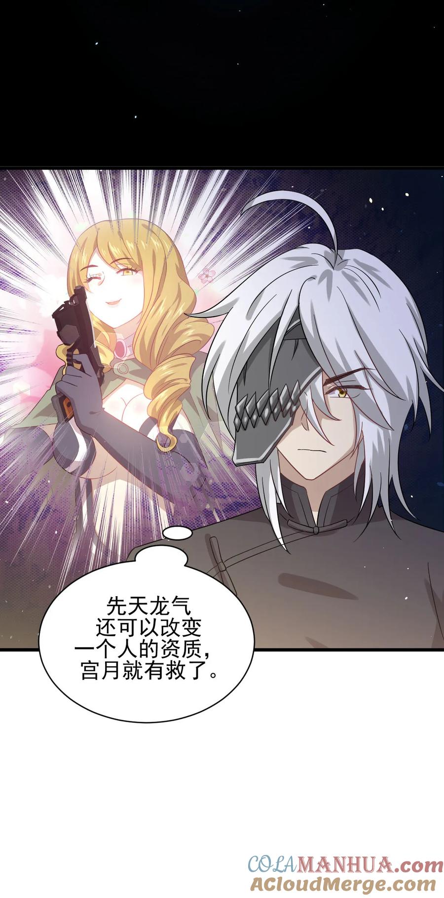 本剑仙绝不吃软饭 第125话 龙气被夺 第16页