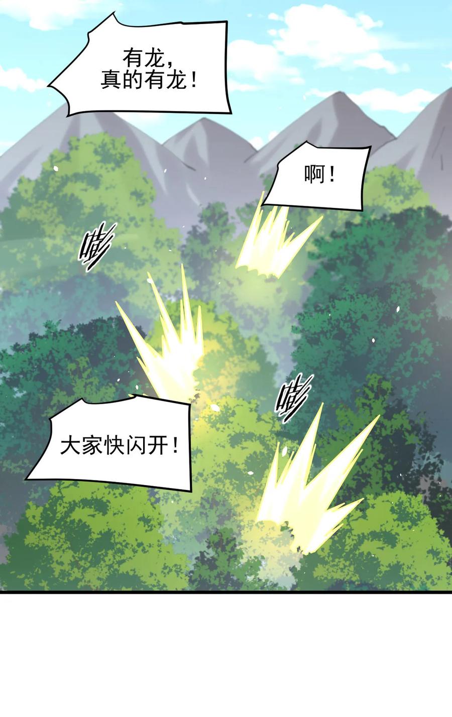 本剑仙绝不吃软饭 第126话 弄巧成拙 第32页
