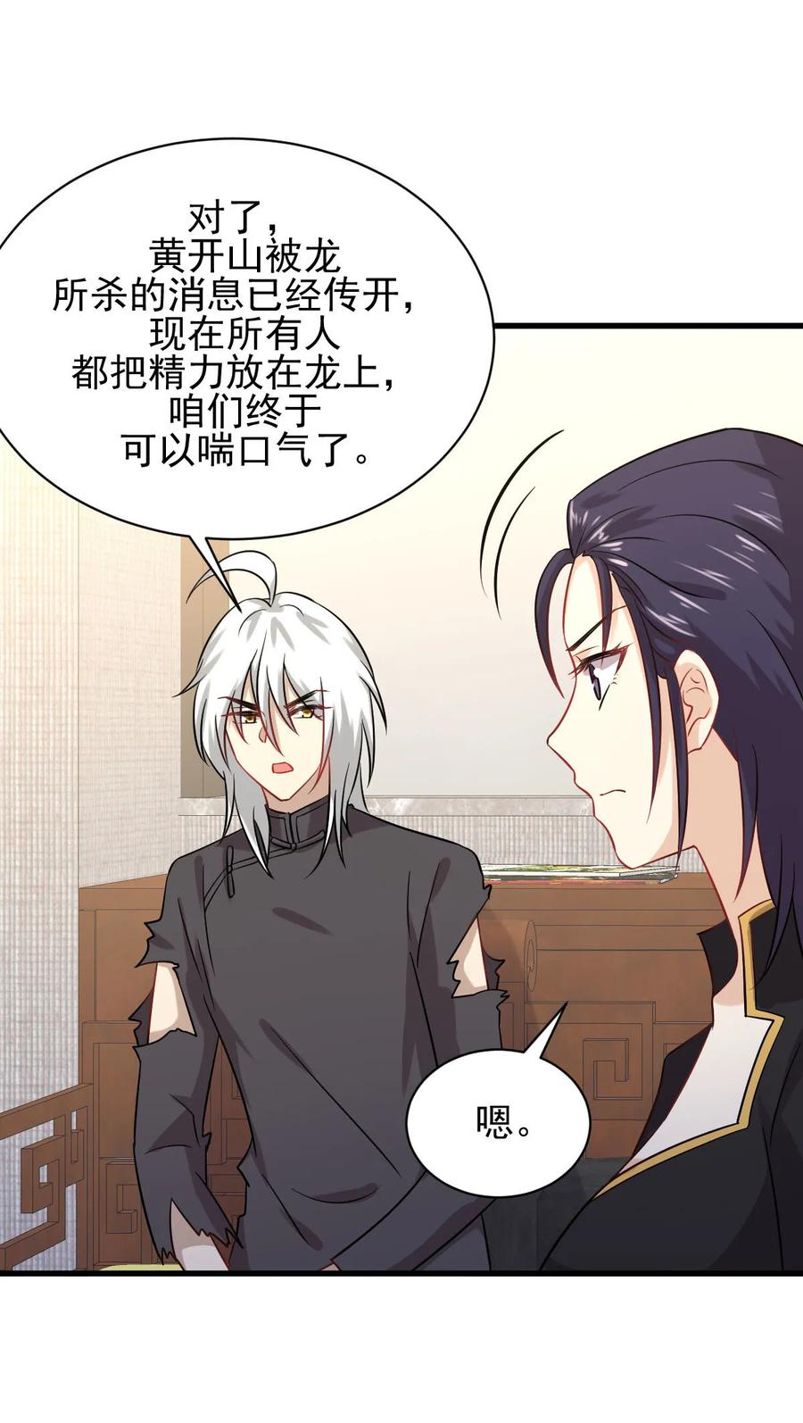 本剑仙绝不吃软饭 第126话 弄巧成拙 第41页