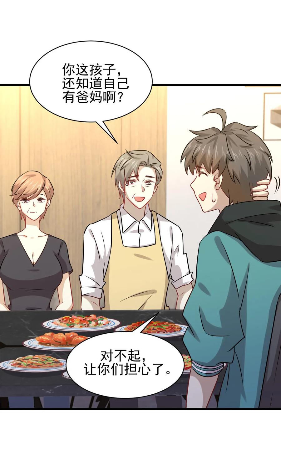 本剑仙绝不吃软饭 第126话 弄巧成拙 第45页